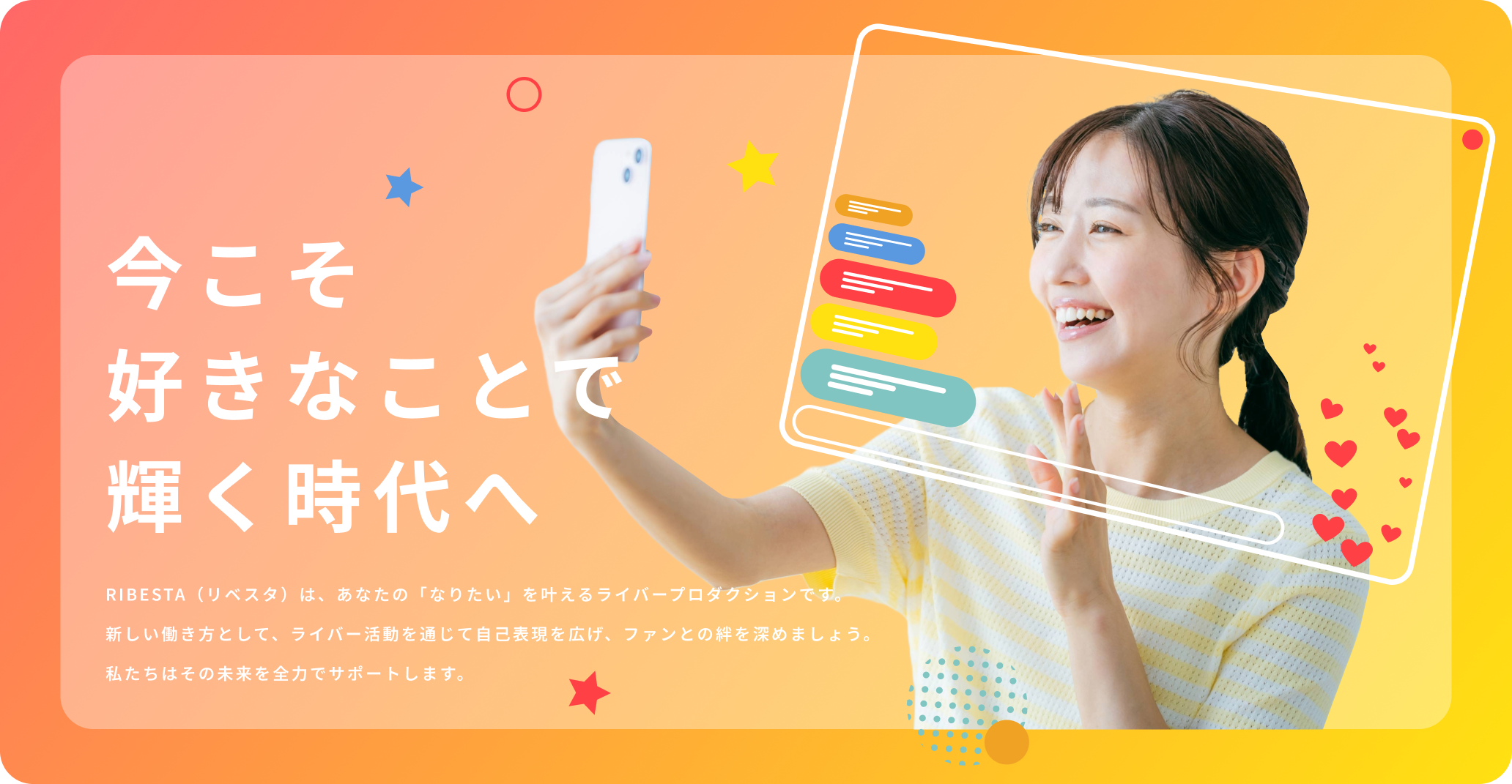 今こそ好きなことで輝く時代へ